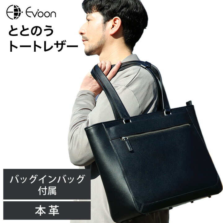 楽天市場】【16個の機能搭載！】 Evoon ととのうトートレザー 大きめ 