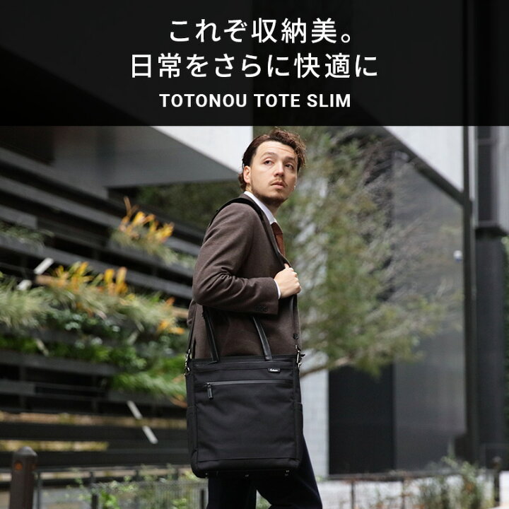 楽天市場】【16個の機能搭載！】 Evoon ととのうトートSlim トート 