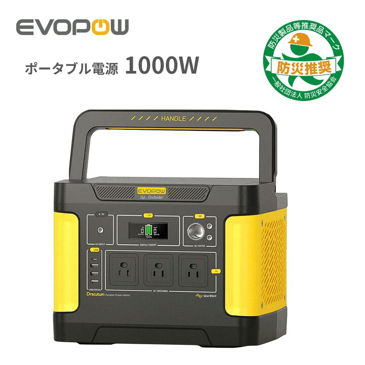 楽天市場】【クーポンで58,410円】防災応援 楽天1位23冠達成！Evopow  