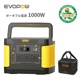 Evopow ポータブル電源 1000W 収納バッグ付 大容量1024Wh リン酸鉄リチウムイオン 長寿命 軽量 出力最大2000W USB-C・DC・Type-C・AC出入力対応 純正弦波 蓄電池 非常用電源 バックアップ 車中泊 キャンプ 防災 PSE認証済