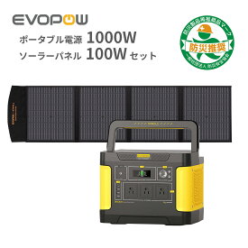 ＼クーポン利用で83,589円 4/24 20時から／防災応援 楽天1位10冠達成 Evopow ポータブル電源 ソーラーパネルセット ポータブル電源 1024Wh 出力1000W(瞬間最大2000W)リン酸鉄リチウムイオン ソーラーパネルソーラーチャージャー 急速充電 大容量 純正弦波 車中泊 アウトドア