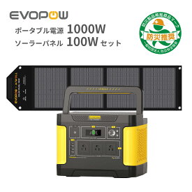 Evopow ポータブル電源 ソーラーパネルセット 1000W+100W 大容量 リン酸鉄バッテリー 1024Wh 折りたたみ式パネル 軽量 MPPT制御 純正弦波 急速充電 非常用電源 車中泊・キャンプ・アウトドア・地震用 防災応援 熱中症対策 停電対策