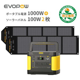 Evopow ポータブル電源＆ソーラーパネルセット 1000W＋100W 2枚 折りたたみ式 大容量1024Wh リン酸鉄バッテリー 定格出力1200W 純正弦波 急速充電 非常用電源 車中泊 キャンプ アウトドア 地震 防災 停電対策