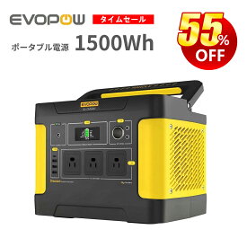 【楽天1位24冠達成！】Evopowポータブル電源 1531Wh バッテリー 大容量 リン酸鉄リチウムイオン 長寿命 出力1200W(瞬間最大2400W) 蓄電池 非常用電源 バックアップ電源 車中泊 キャンプ 家庭 防災 純正弦波