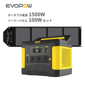 Evopow ポータブル電源 ソーラーパネルセット 1500W+100W リン酸鉄 バッテリー 大容量1531Wh 折りたたみ式 MPPT制御方式 PD急速充電 熱中症対策 非常用電源 キャンプ・アウトドア・地震用 防災応援 停電対策 エボポウ
