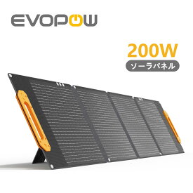 Evopow ソーラーパネル 200W 折りたたみ式 単結晶 ETFE素材 高変換効率23％ 防塵 コンパクト スマホ・タブレット充電対応 キャンプ 車中泊 防災応援