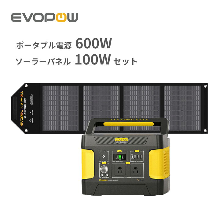 楽天市場】Evopow ソーラー発電機セット ポータブル電源 