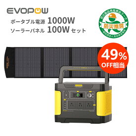 ＼クーポン利用で83,589円 4/24 20時から／防災応援 楽天1位10冠達成 Evopow ポータブル電源 ソーラーパネルセット ポータブル電源 1024Wh 出力1000W(瞬間最大2000W)リン酸鉄リチウムイオン ソーラーパネルソーラーチャージャー 急速充電 大容量 純正弦波 車中泊 アウトドア