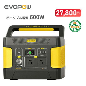 【P2倍＆クーポンで27,800円 7/4 20時から】Evopow ポータブル電源515Wh 定格600W リン酸鉄 長寿命 AC(600W 瞬間最大1200W)/DC/USB/USB-C出力 大容量 非常用バッテリー 家庭用 蓄電池 発電機 ポータブルバッテリー 急速充電 車中泊 停電 停電 防災 エボポウ