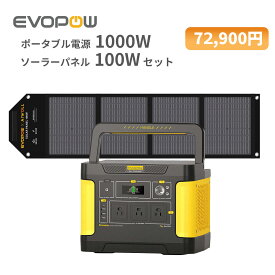 【クーポンで72,900円】Evopow ポータブル電源 ソーラーパネルセット 1000W+100W リン酸鉄 バッテリー 大容量1024Wh 折りたたみ式 MPPT制御方式 純正弦波 急速充電 非常用電源 車中泊・キャンプ・アウトドア・地震用 防災応援 停電対策 エボポウ