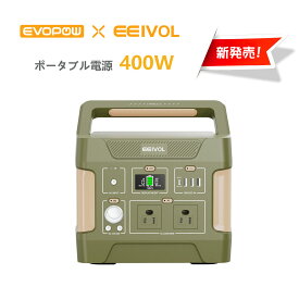 【クーポン利用で22,900円 7/4 20時から】Evopow ポータブル電源400W 大容量355Wh リン酸鉄 長寿命 AC400W(瞬間最大800W)/AC/DC/USB/Type-C出力 コンパクト 急速充電 LEDライト付き 純正弦波 非常用バッテリー 家庭用 防災 アウトドア用 車中泊 PSE認証済