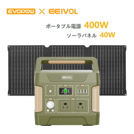 【クーポン利用で29,110円】Evopow ポータブル電源 ソーラーパネルセット400W＋40W 大容量355Wh リン酸鉄 長寿命 AC400W(瞬間最大800W)/AC/DC/USB/Type-C出力 コンパクト 急速充電 LEDライト付き 純正弦波 非常用バッテリー 家庭用 防災 アウトドア用 車中泊 PSE認証済