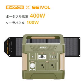 Evopow ポータブル電源＆ソーラーパネルセット 400W+100W リン酸鉄バッテリー 長寿命 355Wh容量 コンパクト設計 MPPT制御 急速充電 発電機 小型 家庭用 非常用電源 車中泊 キャンプ アウトドア 地震対策 防災 停電 エボポウ