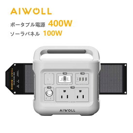 AIWOLL Evopow ポータブル電源＆ソーラーパネルセット 400W+100W リン酸鉄バッテリー 長寿命 355Wh容量 コンパクト MPPT制御 急速充電 発電機 小型 家庭用 非常用電源 車中泊 キャンプ アウトドア 地震対策 防災 停電 エボポウ