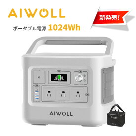 【P5倍＆クーポンで57,000円★8/4 20時～】AIWOLL ポータブル電源 1000W 収納バッグ付き 1024Wh大容量 リン酸鉄リチウムイオンバッテリー 長寿命 出力瞬間最大2000W 蓄電池 純正弦波 急速充電 非常用電源 車中泊 キャンプ アウトドア 停電対策 防災 エボポウ