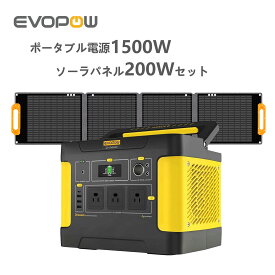 Evopow ポータブル電源 ソーラーパネルセット 1500W+200W リン酸鉄 長寿命 大容量1531Wh(フル充電約8.5h)非常用バッテリー MPPT制御方式 PD急速充電 非常用電源 キャンプ・アウトドア・地震用 防災応援 停電対策