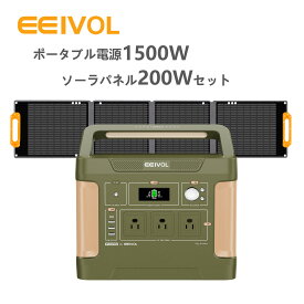 Evopow ポータブル電源 ソーラーパネルセット 1500W+200W リン酸鉄 長寿命 大容量1531Wh(フル充電約8.5h)非常用バッテリー MPPT制御方式 PD急速充電 非常用電源 キャンプ・アウトドア・地震用 防災応援 熱中症対策 停電対策