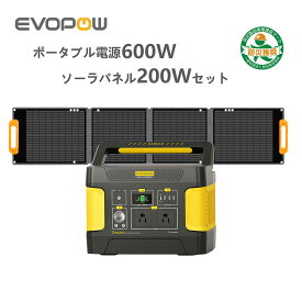 Evopow ポータブル電源＆ソーラーパネルセット 600W＋200W リン酸鉄バッテリー 小型 515Wh大容量（フル充電約2.5時間） 折りたたみ式パネル MPPT制御 急速充電 発電機 小型 家庭用 非常用電源 キャンプ 防災 停電対策