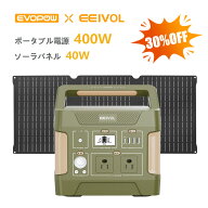 【30％OFFクーポン配布中！3/4 20時から】Evopow ポータブル電源 ソーラーパネルセット400W＋40W 小型355…