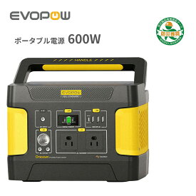 Evopow ポータブル電源 小型 515Wh 定格600W リン酸鉄 長寿命 AC(600W 瞬間最大1200W)/DC/USB/USB-C出力 大容量 非常用バッテリー 発電機 家庭用 蓄電池 ポータブルバッテリー 急速充電 車中泊 停電 熱中症対策 防災