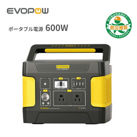 Evopow ポータブル電源 小型 515Wh 定格600W リン酸鉄 長寿命 AC(600W 瞬間最大1200W)/DC/USB/USB-C出力 大容量 非常用バッテリー 発電機 家庭用 蓄電池 ポータブルバッテリー 急速充電 車中泊 停電 防災