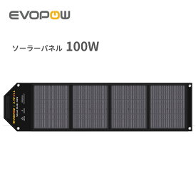 Evopow ソーラーパネル 100W 折りたたみ式 単結晶 太陽光パネル USB 急速充電 バッテリー充電対応 ETFE素材 高変換効率22% 軽量 コンパクト 防水防塵 薄型 車中泊 防災 キャンプ 節電対策 停電 エボポウ