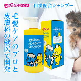 【公式】PAWKAMPO（パウカンポー）＜犬猫用＞オールマイティシャンプー 300mL / 単品 全ての種類の犬猫用万能型シャンプー 洗い流しやすい 泡切れが良い クイックドライ ヒートプロテクト 時短設計 ペットにも和漢 CICA配合 皮膚科の獣医師監修