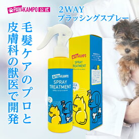 【公式】PAWKAMPO（パウカンポー）＜犬猫用＞スプレートリートメント ブラッシングスプレー 200mL / 汚れ落とし 毛並みスムーズ 清潔保湿習慣 被毛と皮膚の保湿 自然なグルーミング感の仕上がり ペットにも和漢 CICA配合 皮膚科の獣医師監修