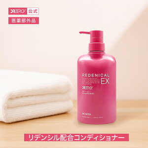 【公式】DRZERO(ドクターゼロ)リデニカルEX 薬用ヘア&スカルプコンディショナー 女性用 400mL(販売名:薬用ヘア&スカルプコンディショナーF1)本体単品 リデンシル 医薬部外品 ノンシリ