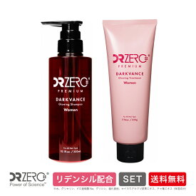 【20%オフ実施中】DR ZERO（ドクターゼロ）ダークヴァンス グローイングシャンプー＆トリートメントWOMENセット