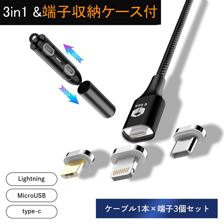 卸直営 iphone充電 Lightning ケーブル スマホ充電器 2m 1m タイプc 3in1マグネット 端子 3個セット  discoversvg.com