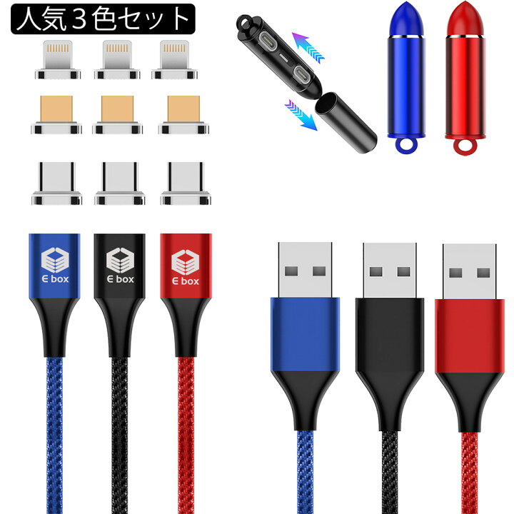 楽天市場 レビュー特典あり ライトニングケーブル マグネット充電ケーブル Iphone 充電ケーブル Lightningケーブル マグネットケーブル マイクロusb マグネット Type C 3in1 急速充電 Usb充電ケーブル 急速 マルチ Ewise 直営店