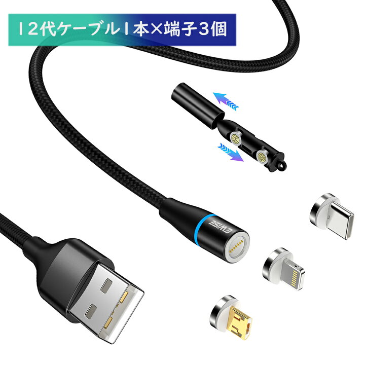 楽天市場】12代 3in1 マグネット充電ケーブル 1m 急速充電 マグネット 