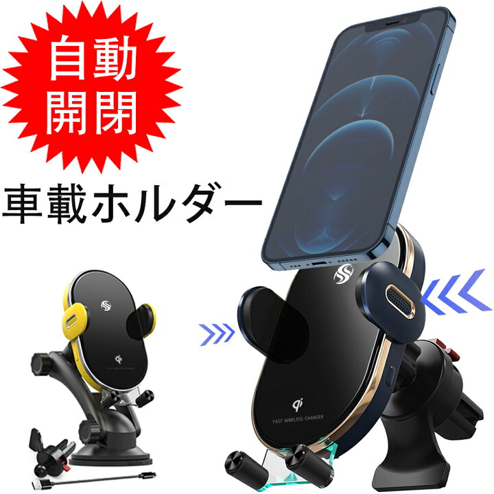 楽天市場 エンジン停止後も開閉可能 車載ホルダー スマホスタンド ワイヤレス充電器 自動開閉 Qi認証 最大15ｗ出力 吸盤式 エアコン取付 1台2役 スマホホルダー 車 対応 ワイヤレス充電 スマートセンサー 車載用 充電 充電器 急速充電 Typec Usb ケーブル Ewise 直営店
