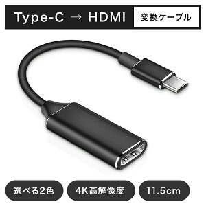 USB Type-C to HDMI ϊ A_v^ P[u [ Iׂ2F 4K𑜓x 11.5cm ] HDMIϊA_v^[ type c A_v^[ϊA_v^[ ϊP[u [ macbook pro air / chromebook / pixel / xps / galaxy / DPAlt[h