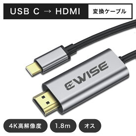 USB Type-C to HDMI 変換 ケーブル 1.8m サンダーボルト hdmiケーブル typec 変換アダプター スマホ 変換ケーブル typec HDMI [ iMac MacBook Mac Book Pro Air mini iPad Pro Dell XPS Chromebook Pixel Galaxy など対応 ] [ 4K30hz ]