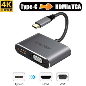 Ewise HDMI変換 アダプター [ HDMI VGA 同時出力 高解像度 1080p ] Type-c to HDMI VGA 変換 アダプタ ケーブル 変換アダプター typec [ macbook pro air / ipad / surface Go / Galaxy S10 対応 ] ※iPad 2021非対応