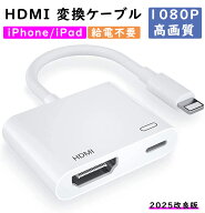 Youtube AbemaTV 映す ゲーム 音声同期 Lightning - Digital avアダプター iphone変換 アダプタ ミラーリ…