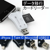 SDカードリーダー iPhone17 対応 1TB 写真 動画 バックアップ データ 移行 保存 外付け USBメモリ カメラ…