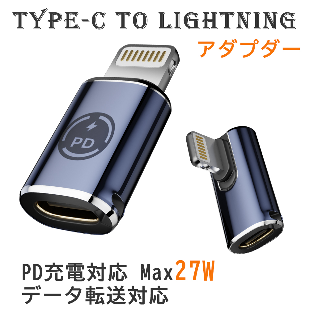 楽天市場】Type C to ライトニング 変換アダプタ 27W PD急速充電 PD