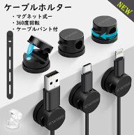ケーブルホルダー マグネット 式 360°回転 ケーブルクリップ コードクリップ コードホルダー ケーブル整…