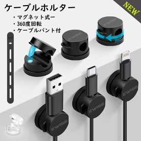 【期間限定 20％OFF】ケーブルホルダー マグネット 式 360°回転 ケーブルクリップ コードクリップ コードホルダー ケーブル整理 強力磁気 配線固定 デスク整理 パソコン配線 両面テープ USBケーブル 太いケーブル 直径7.5mmまでのケーブル対応