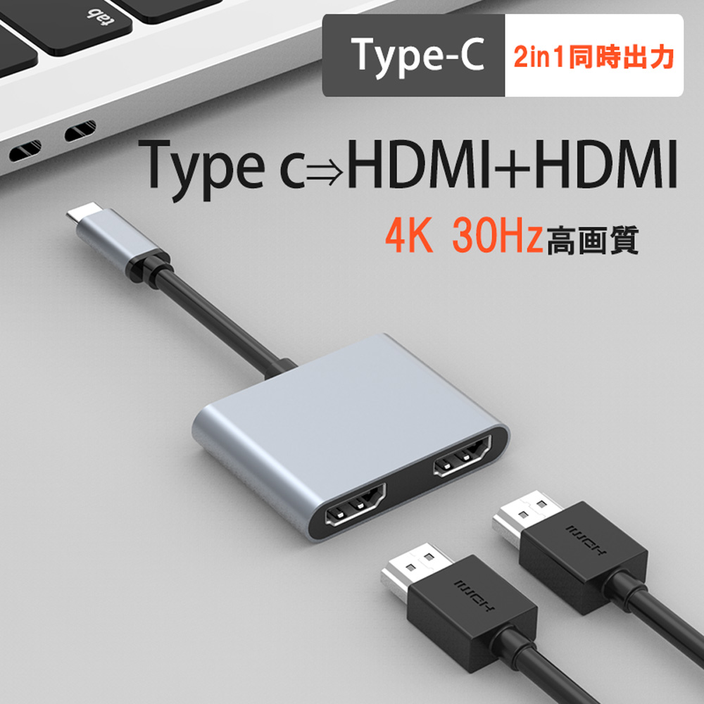  type c hdmi 変換 アダプタ  HDMI HDMI 2-in-1 同時出力 hdmi分配 hdmi hub 複数画面出力 最大 4K (30Hz)  USB C デュアル HDMI変換 アダプター HDMI ハブ デュアルモニター アダプダー