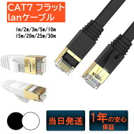 LANケーブル 10m 30m 25m 20m 15m 5m 3m 2m 1m cat7 高速安定 フラット 厚さ2mm 企業用 ランケーブル カ…