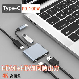 type c hdmi 変換 アダプタ 【 HDMI+HDMI + PD100W + USB3.0 】4-in-1 HDMI同時出力 hdmi分配 hdmi hub 4K 複数画面出力 USB-C & デュアル HDMI変換 アダプター HDMI ハブ デュアルモニターアダプタ