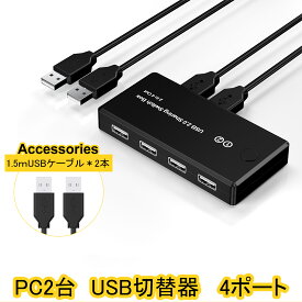 USB切替器 USB 4ポートセレクター PC2台切替 分配器 KVM アダプタ 切替機 切り替え コネクタ スイッチャー