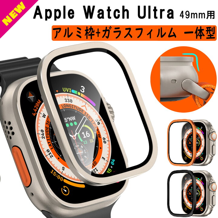 楽天市場】アップルウォッチ ウルトラ カバー Apple Watch Ultra 49mm 