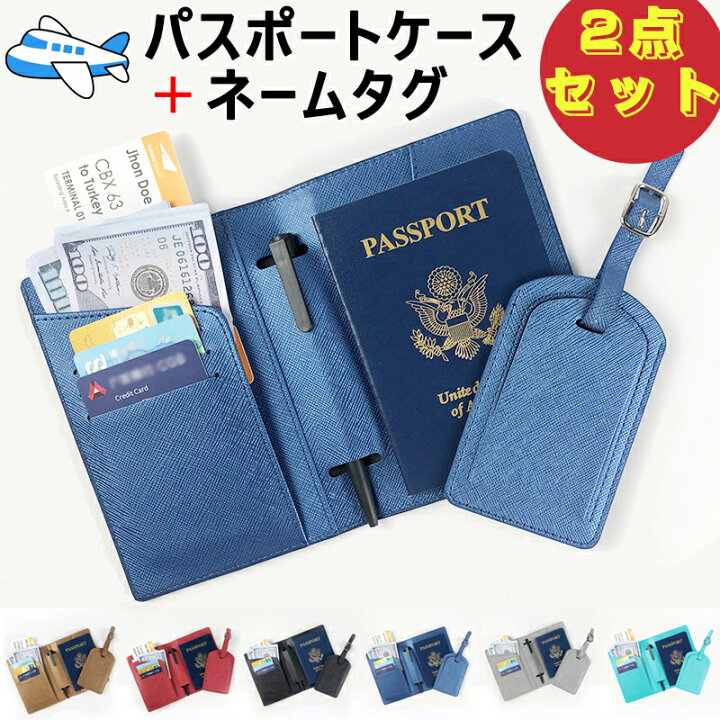 楽天市場】パスポートケース ネームタグ 2点セット パスポートカバー 