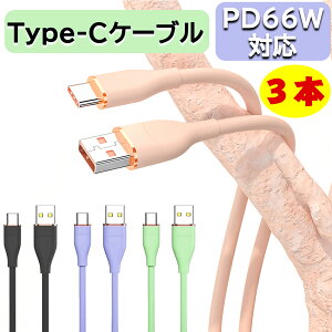 3{ZbgEJ[IRUSB Type-C P[u 1m USB c [dP[u 6A 66W }[d f[^] ܂Ȃ VR P[u Ewise iPad10 iPad Pro iPad Air oppo vivo xperia galaxy aquos Android 