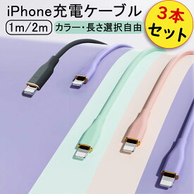 ＜1m&2m 3本セット＞ iPhone 充電ケーブル ライトニングケーブル 1m iphoneケーブル 3A 27W 急速充電 データ転送 絡まない シリコン ケーブル Ewise 14 14pro max 13 pro max iPad 丈夫 長期保証 【長さ・カラー選択自由】 純正 品質